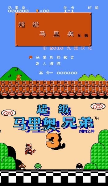 nes模拟器汉化版