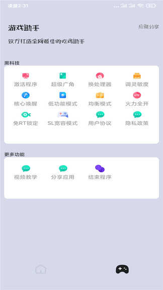 小茂游戏画质大师