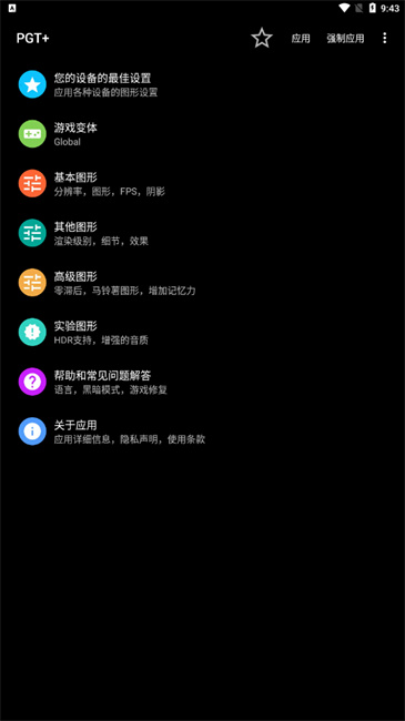 PGT画质助手144帧