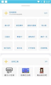 快玩呀游戏盒子