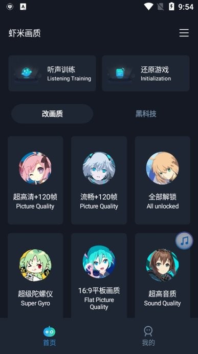 虾米画质助手144帧