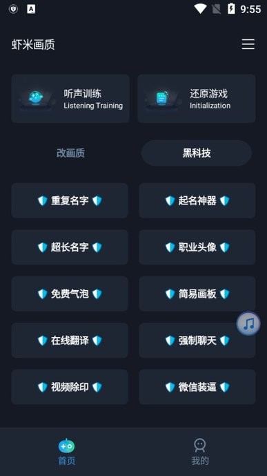 虾米画质助手144帧