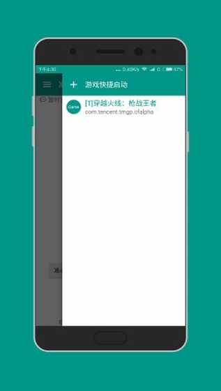 准星助手瞄准器手机版