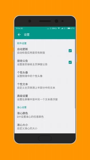 准星助手瞄准器手机版