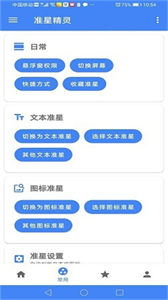 准星精灵瞄准器