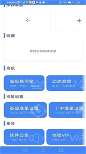 准星精灵瞄准器