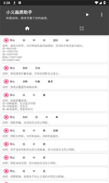 小义画质助手