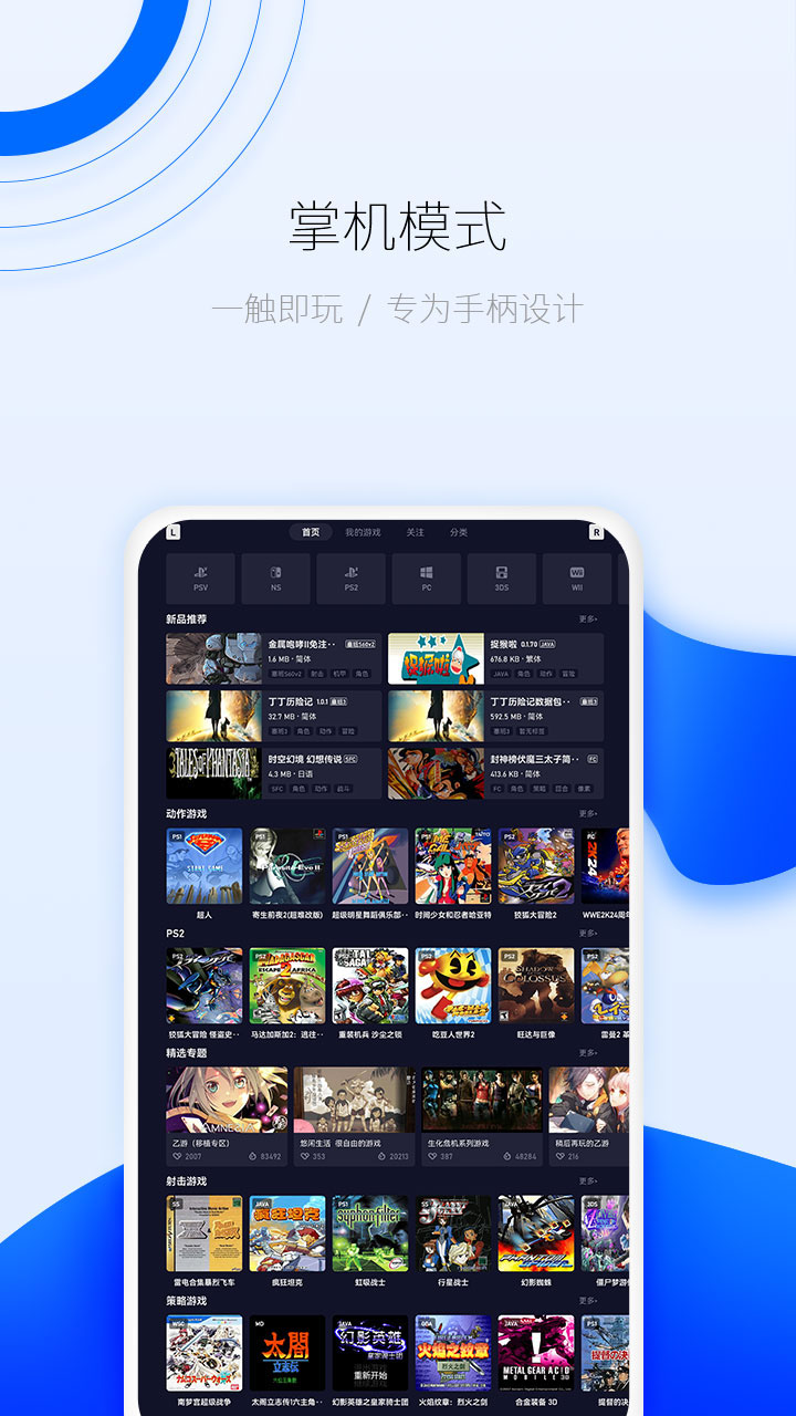 爱吾游戏宝盒ps2模拟器