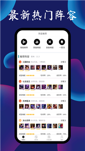 云顶攻略助手