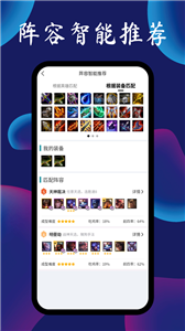 云顶攻略助手