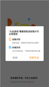 大虫游戏