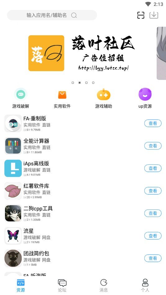 落叶社区官网版