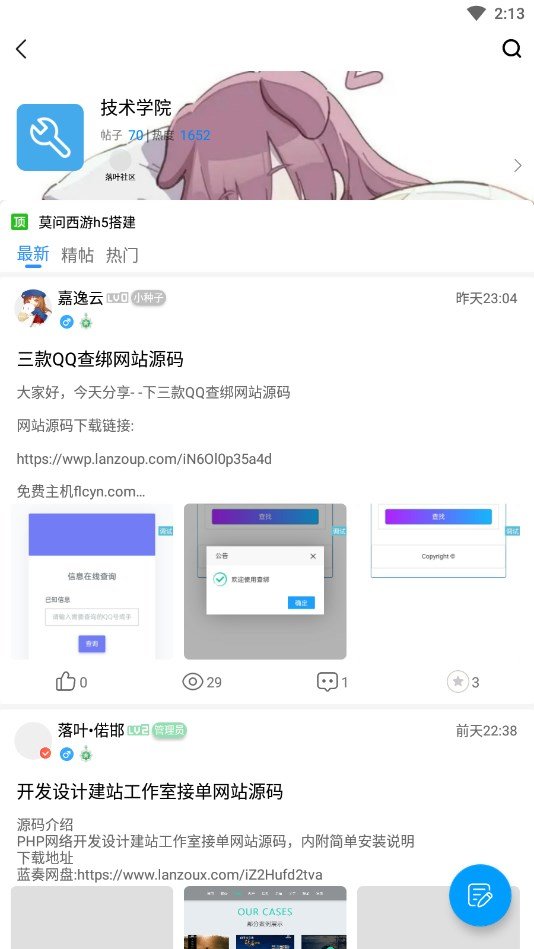 落叶社区官网版