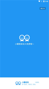 小霸框架x美化