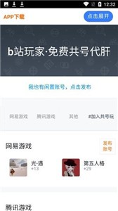 共号玩
