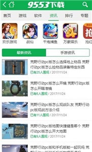 9553游戏盒子