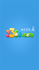 3366游戏盒