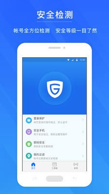 网易帐号管家app