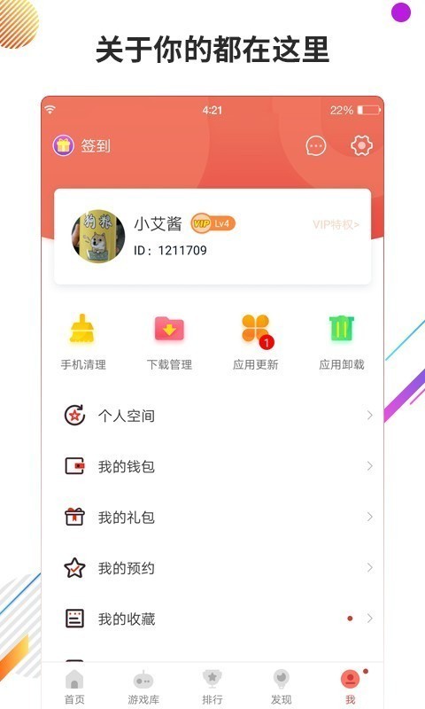 虫虫助手2021新版