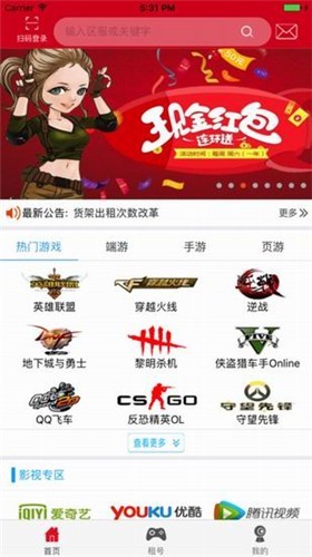 逆战租号平台