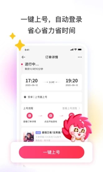 王者荣耀国服租号