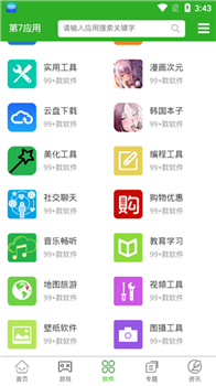 第七应用app
