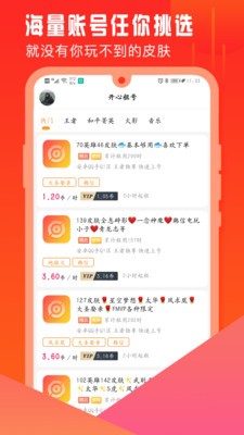 开心租号