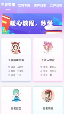 欢乐变声器