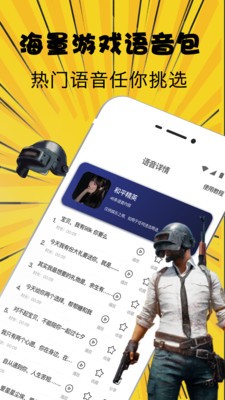 萌妹吃鸡变声器app