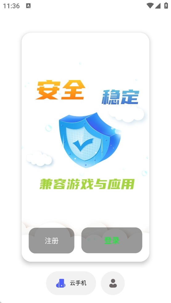 希象云手机
