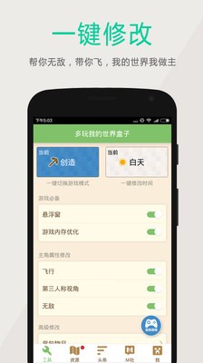 多玩我的世界盒子app