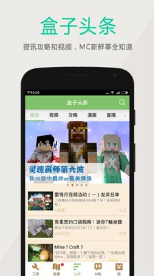 多玩我的世界盒子app