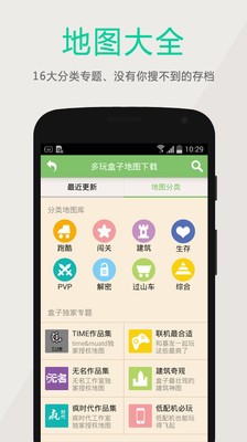 多玩我的世界盒子app