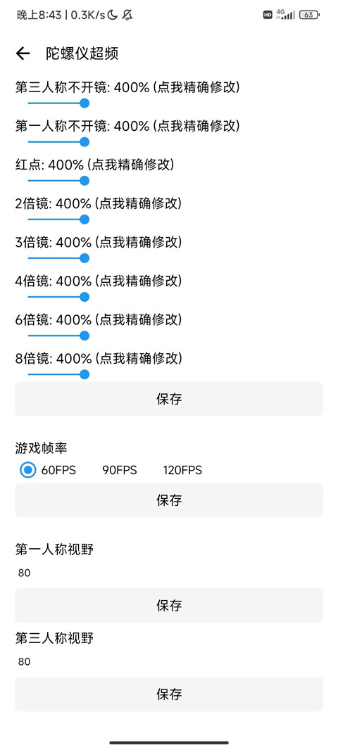 lt画质助手240帧