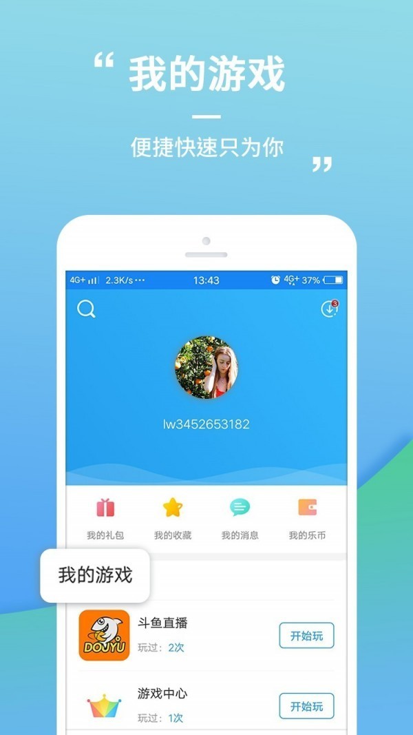 乐疯玩游戏盒子