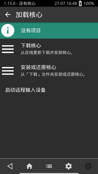 retroarch汉化版