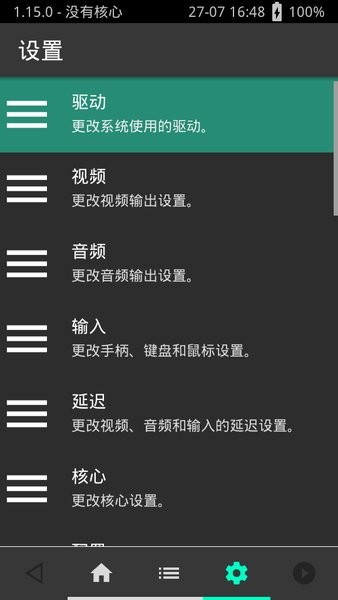 retroarch汉化版