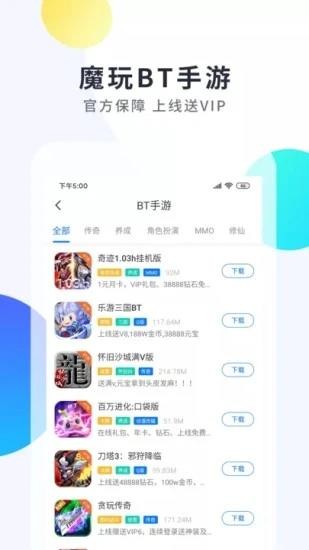魔玩助手