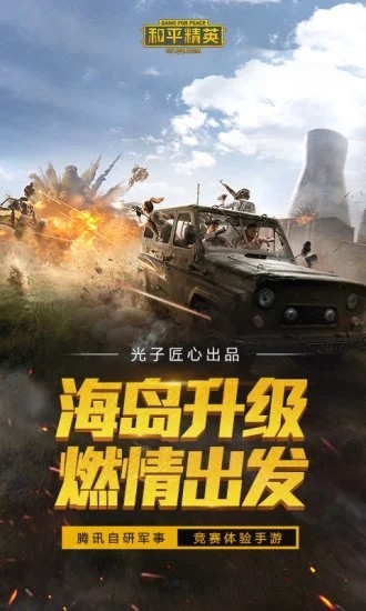 和平精英补帧助手