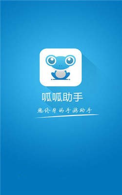 呱呱助手