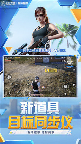 和平精英超广角修改器