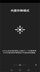 joiplay模拟器官网版
