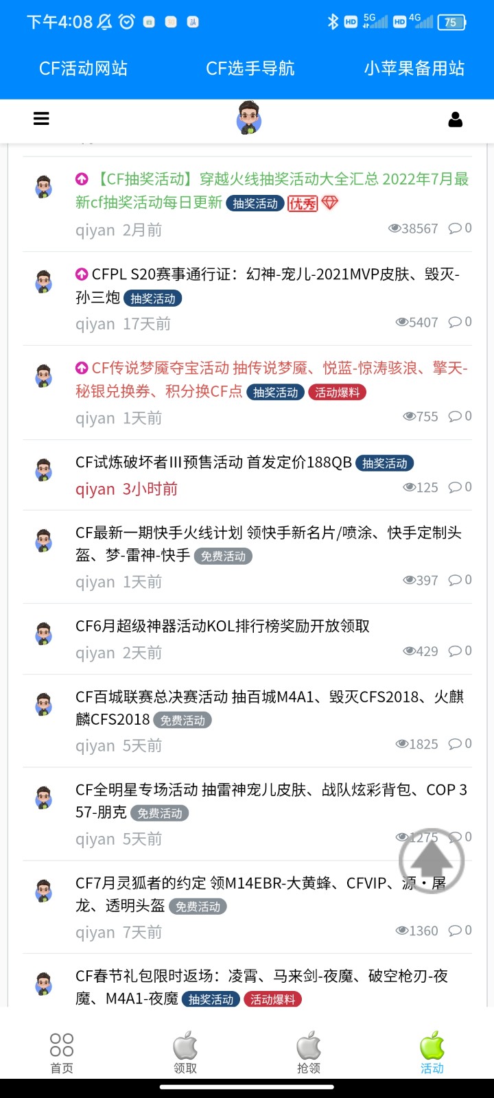 小苹果活动助手安卓版3.6