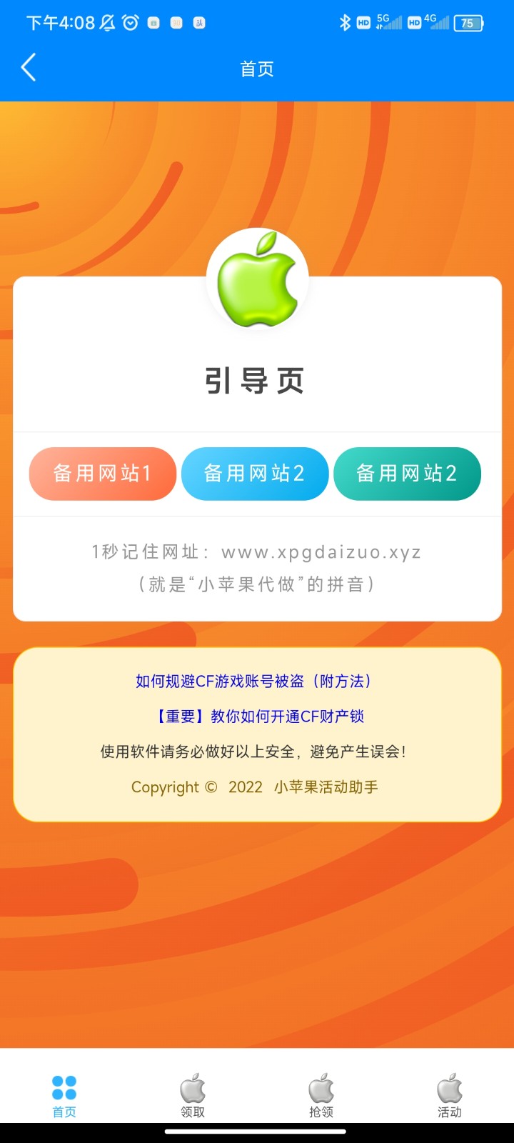 小苹果活动助手安卓版3.6