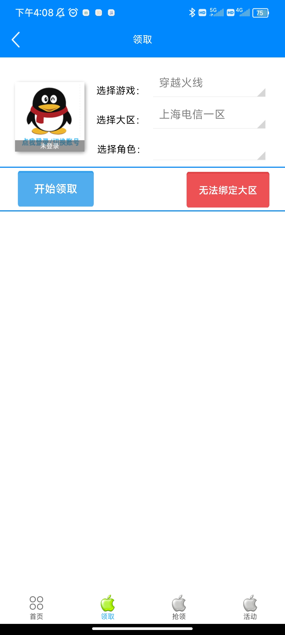 小苹果活动助手安卓版3.6