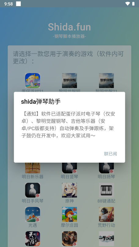 蛋仔派对钢琴助手
