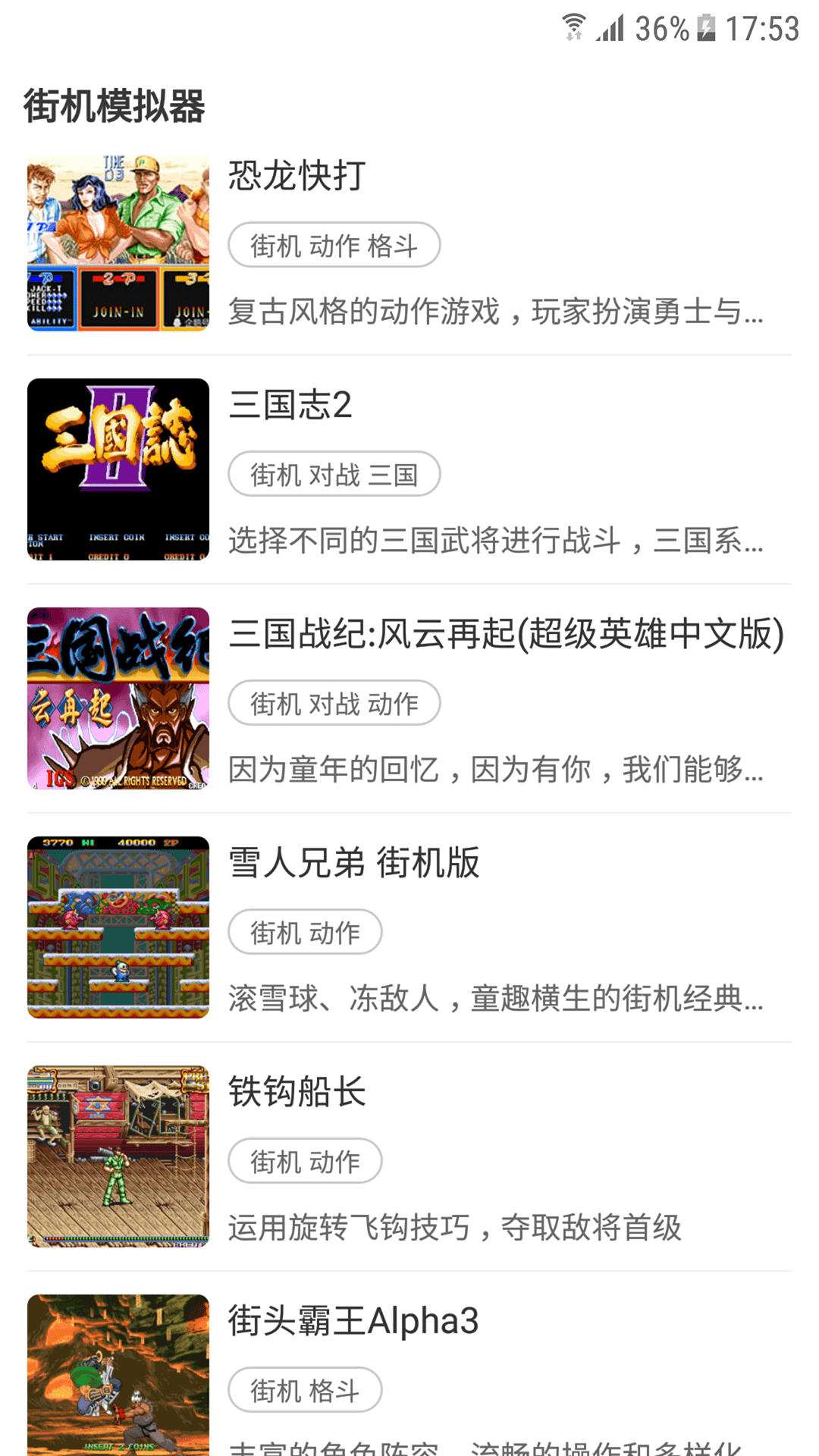 街机模拟器9000合集