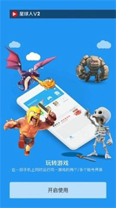 星球人直装v3