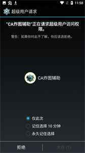 CA炸图辅助