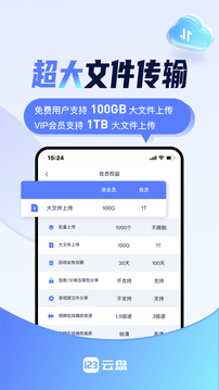 123云盘2.3.10